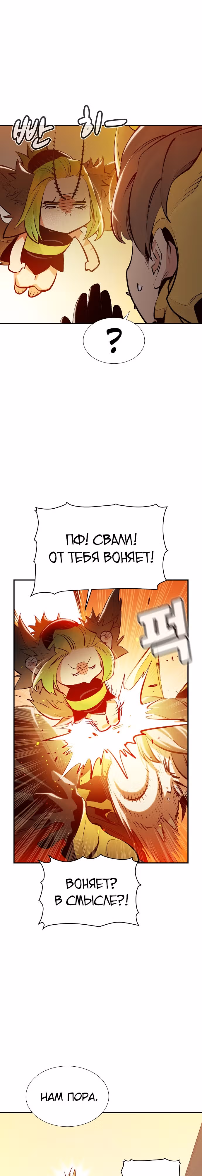 Некромант-одиночка — Том 1 · Глава 93, страница 6