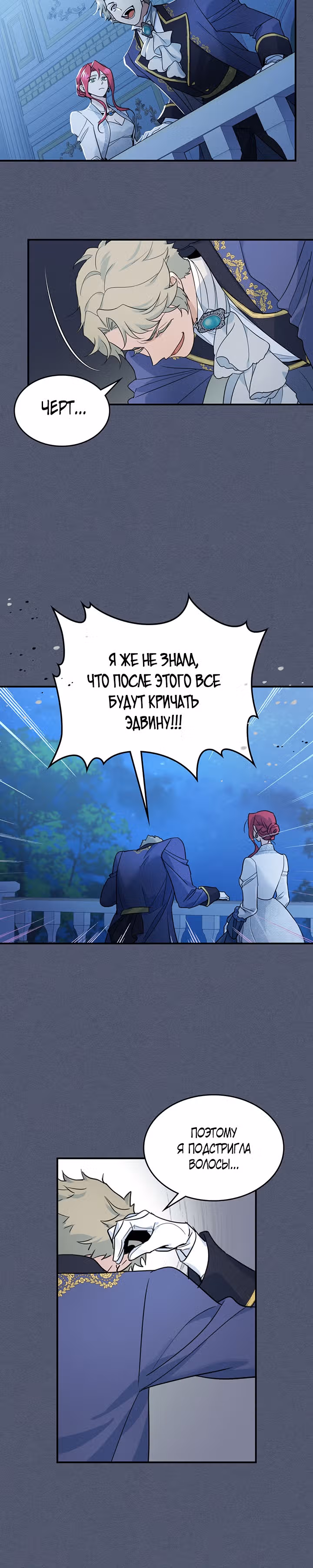 Она и зверь — Том 3 · Глава 92, страница 18