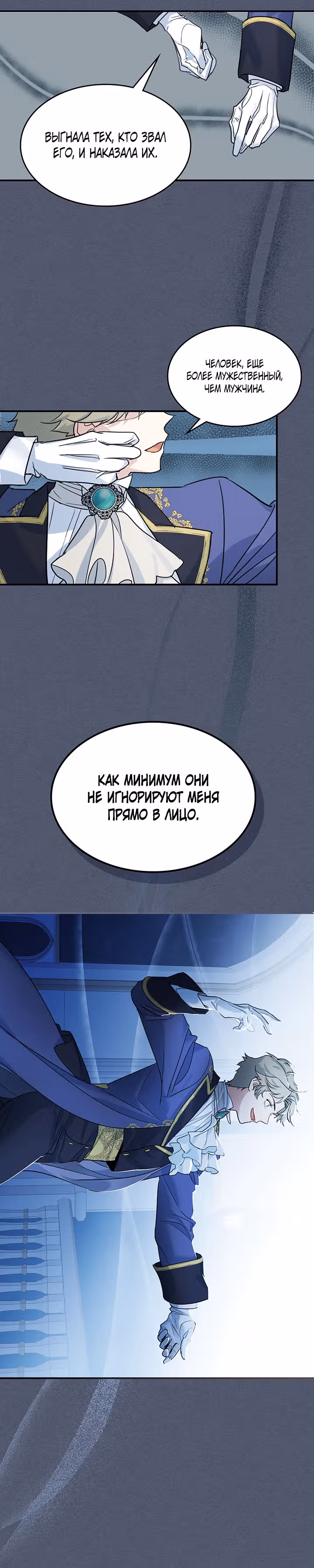Она и зверь — Том 3 · Глава 92, страница 19