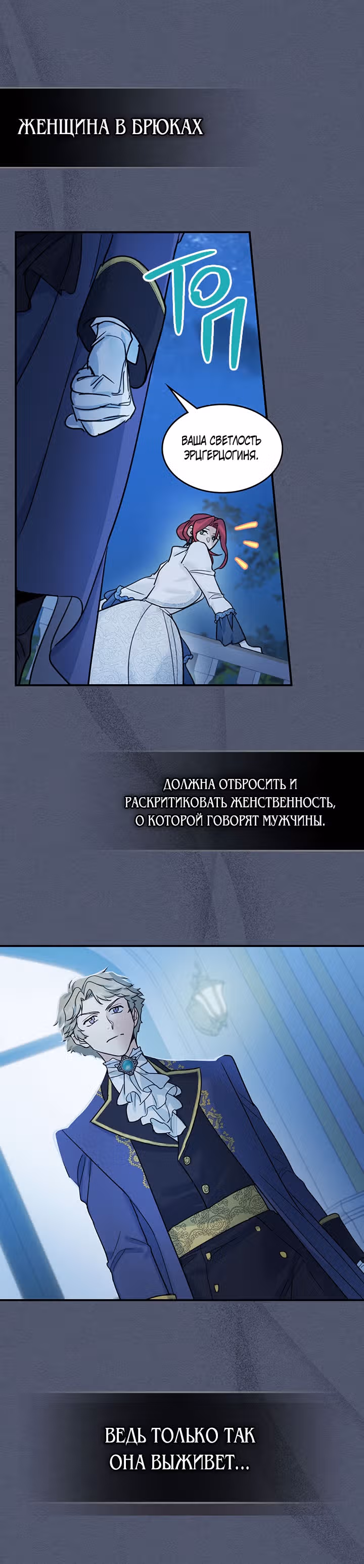 Она и зверь — Том 3 · Глава 92, страница 8