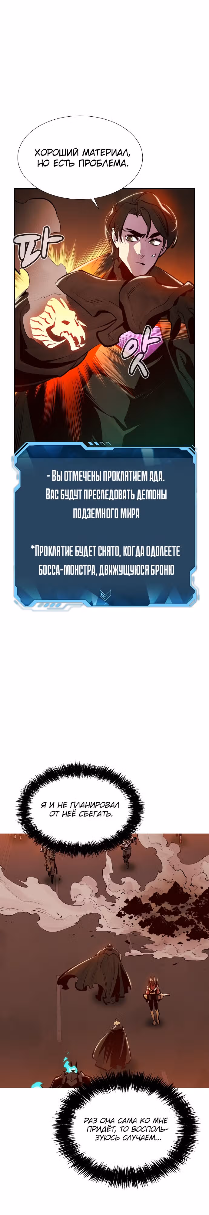 Некромант-одиночка — Том 1 · Глава 94, страница 26