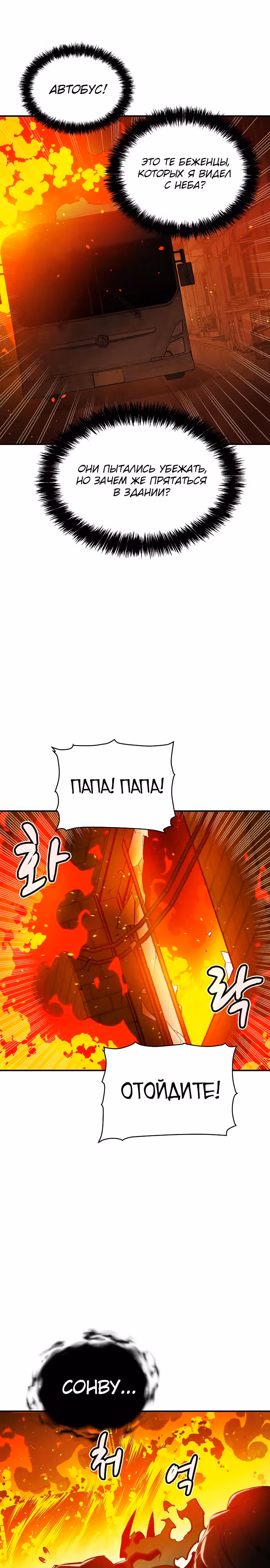 Некромант-одиночка — Том 1 · Глава 94, страница 4