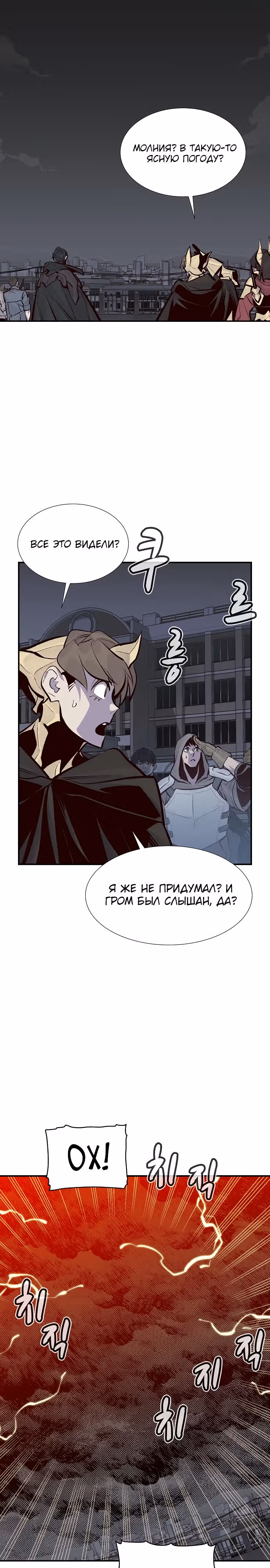 Некромант-одиночка — Том 1 · Глава 94, страница 31