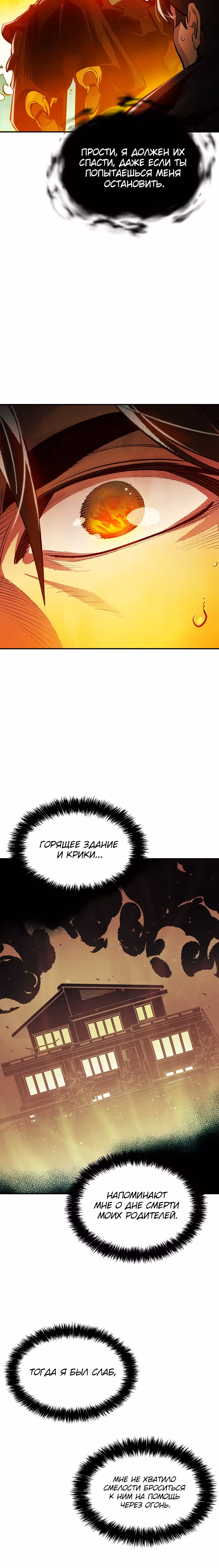 Некромант-одиночка — Том 1 · Глава 94, страница 5