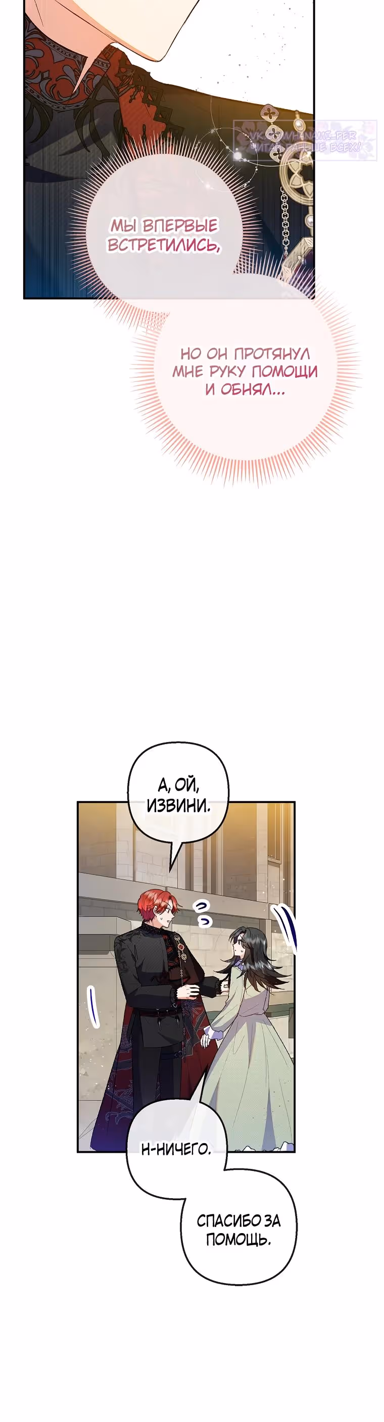 Дочь, любимая дьяволом — Том 2 · Глава 123, страница 16