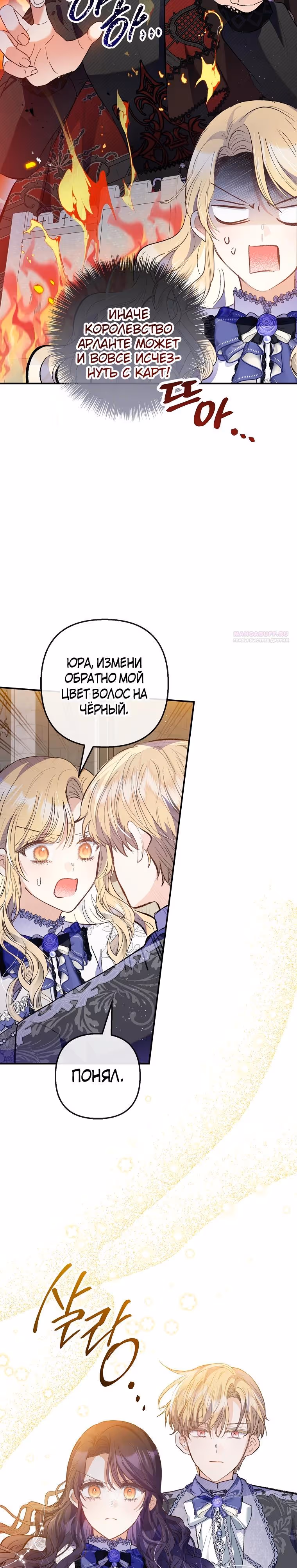 Дочь, любимая дьяволом — Том 2 · Глава 123, страница 18