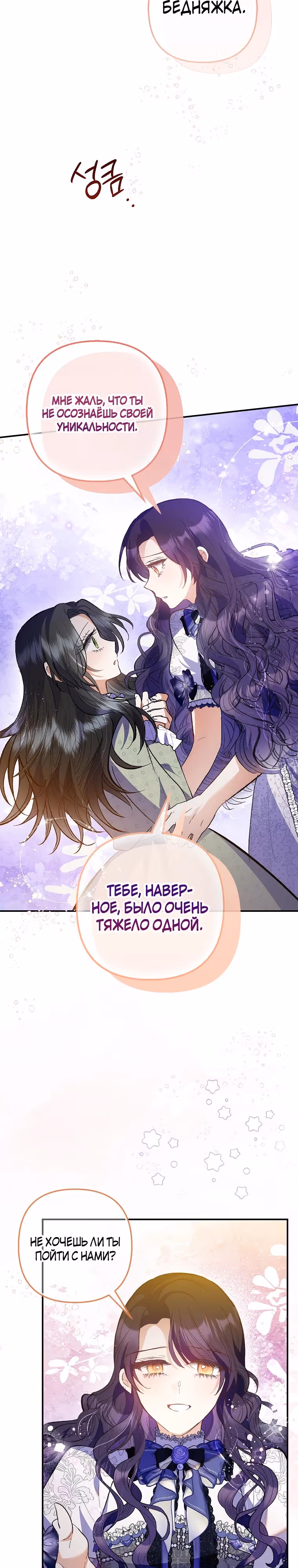 Дочь, любимая дьяволом — Том 2 · Глава 123, страница 20