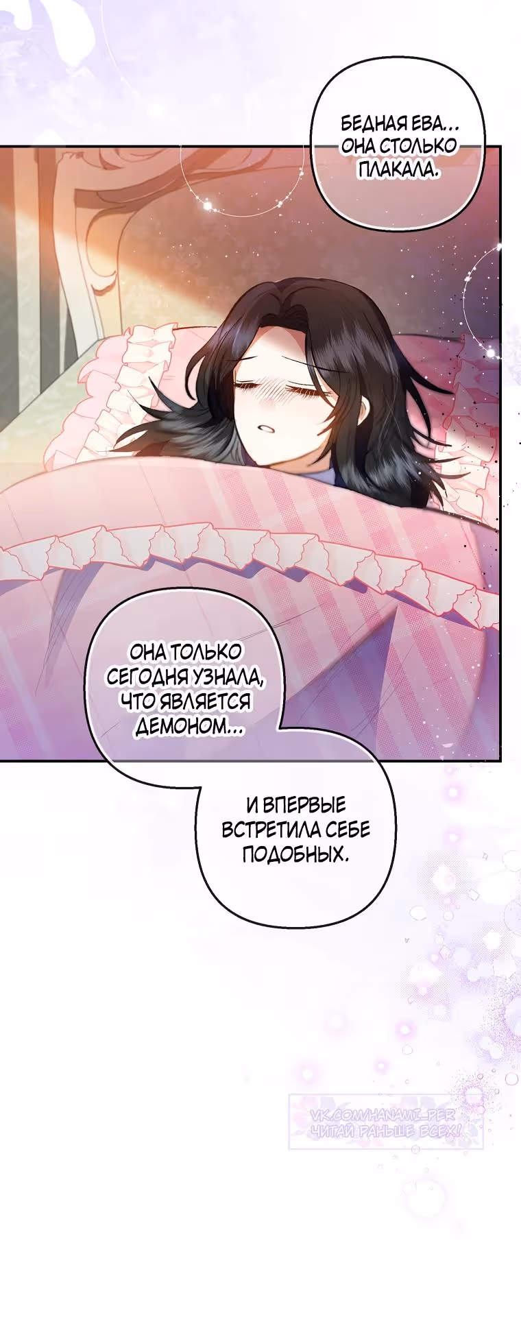 Дочь, любимая дьяволом — Том 2 · Глава 123, страница 27