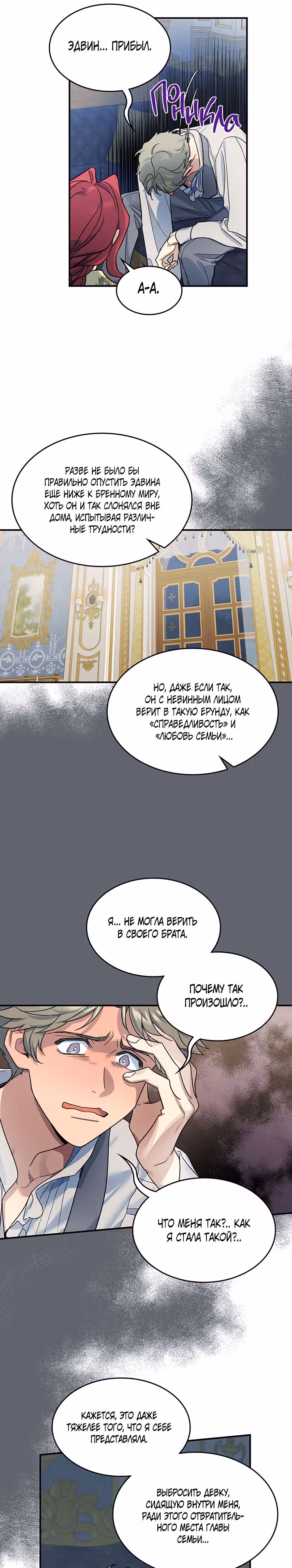 Она и зверь — Том 3 · Глава 93, страница 18