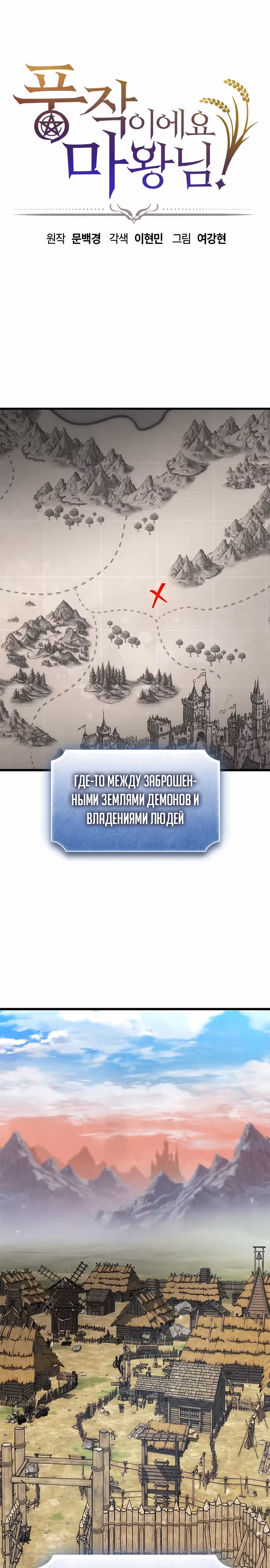 Небывалый урожай, милорд! — Том 1 · Глава 13, страница 1