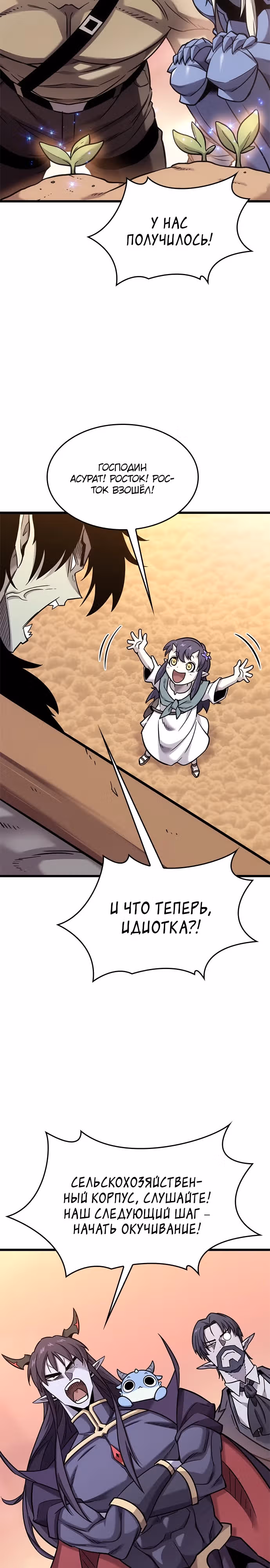 Небывалый урожай, милорд! — Том 1 · Глава 13, страница 12