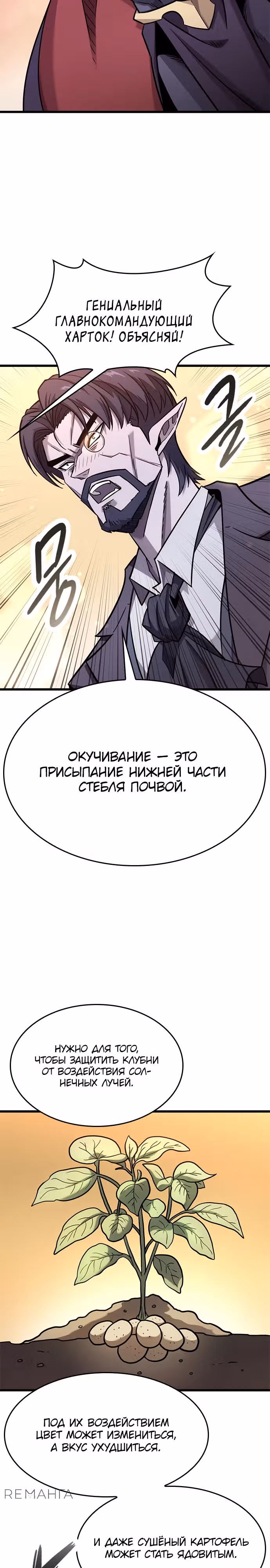Небывалый урожай, милорд! — Том 1 · Глава 13, страница 13