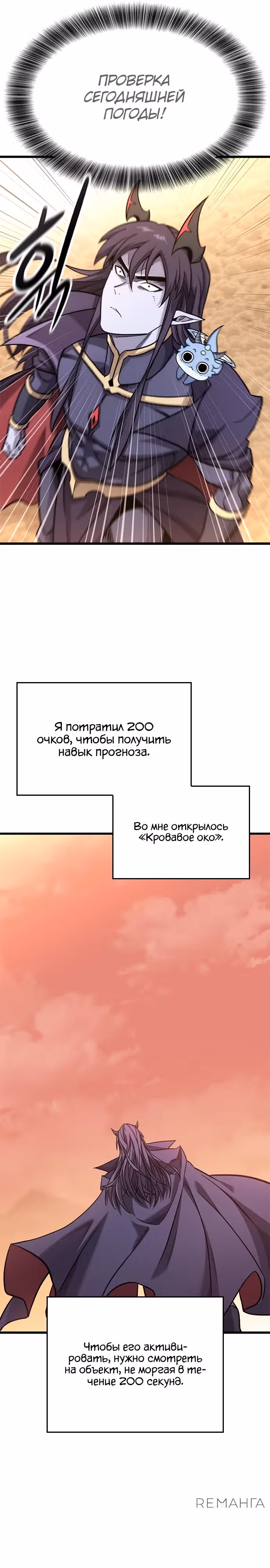 Небывалый урожай, милорд! — Том 1 · Глава 13, страница 15