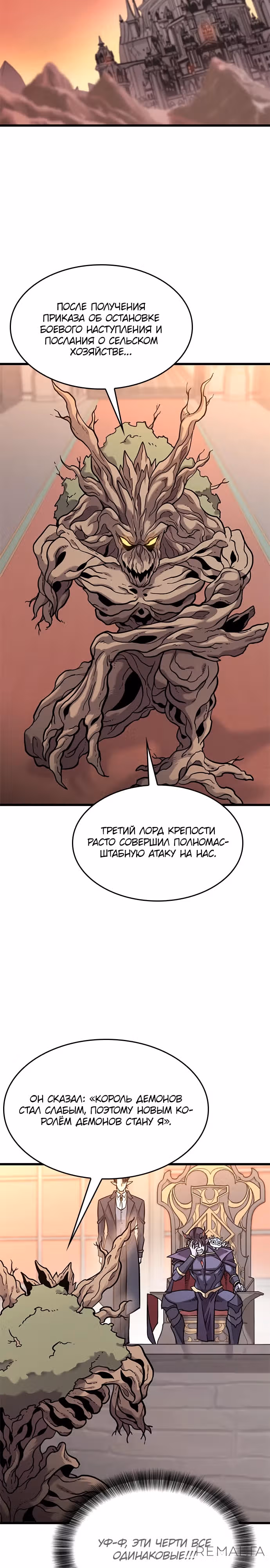 Небывалый урожай, милорд! — Том 1 · Глава 13, страница 19