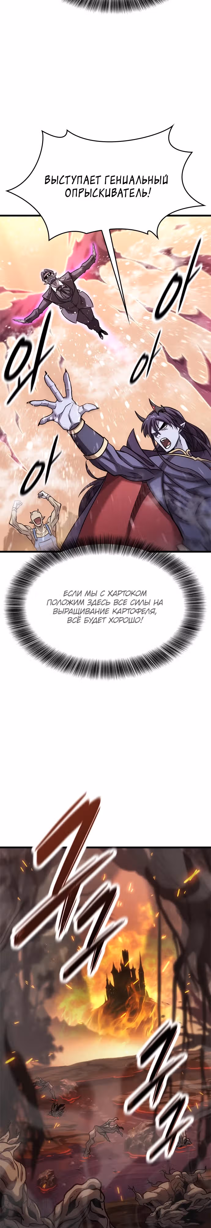 Небывалый урожай, милорд! — Том 1 · Глава 13, страница 25