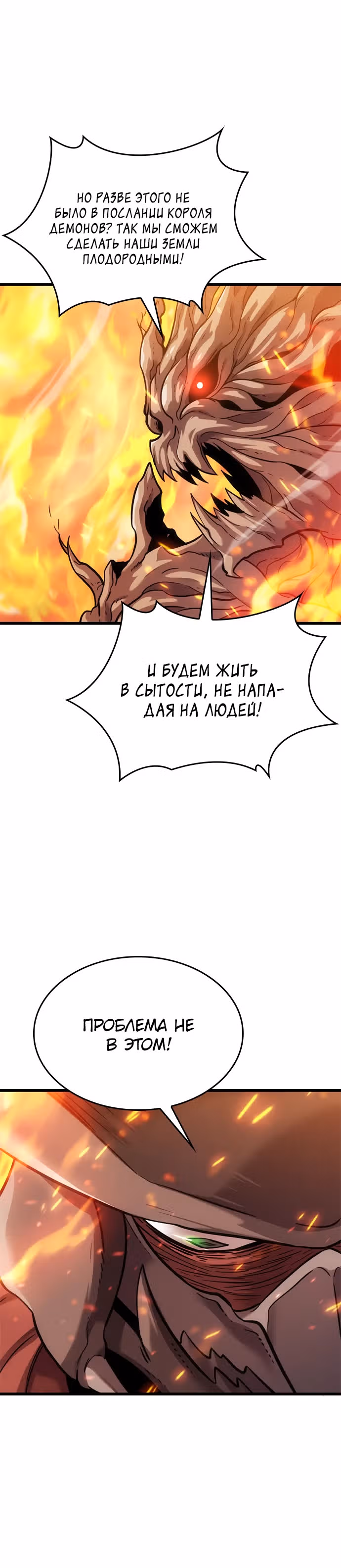 Небывалый урожай, милорд! — Том 1 · Глава 13, страница 28