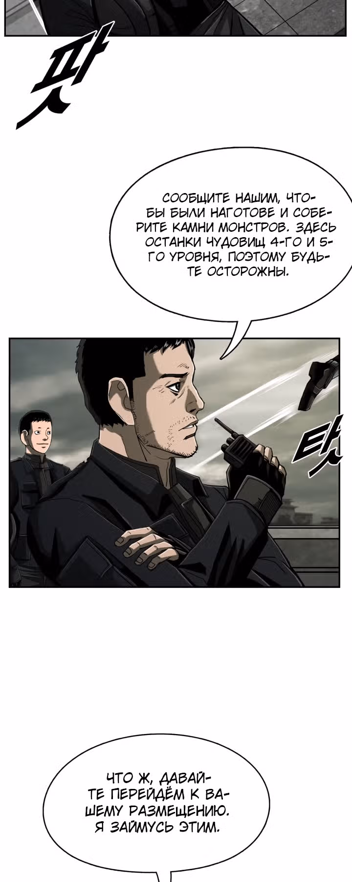 Первобытный Охотник — Том 2 · Глава 71, страница 11