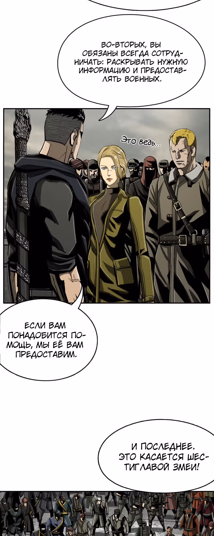 Первобытный Охотник — Том 2 · Глава 71, страница 4