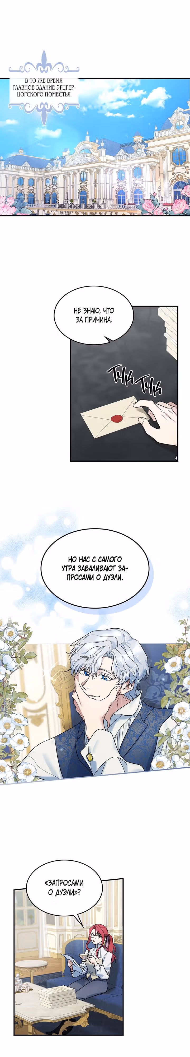 Она и зверь — Том 3 · Глава 94, страница 16