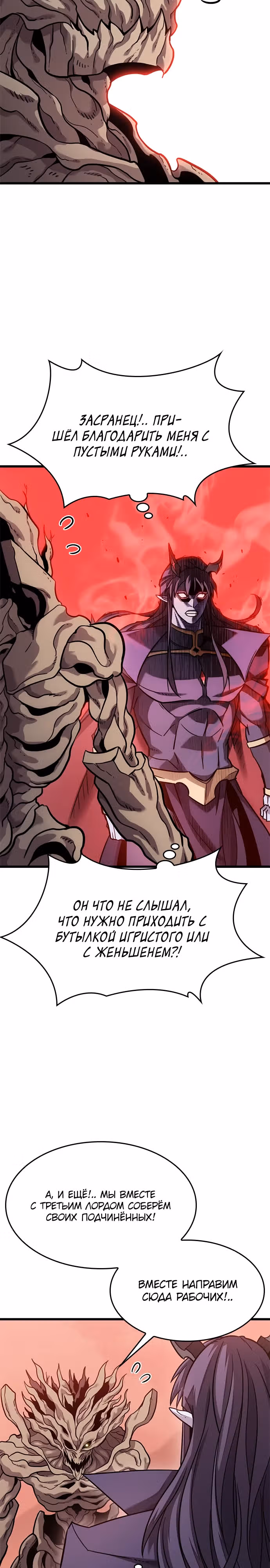 Небывалый урожай, милорд! — Том 1 · Глава 14, страница 25