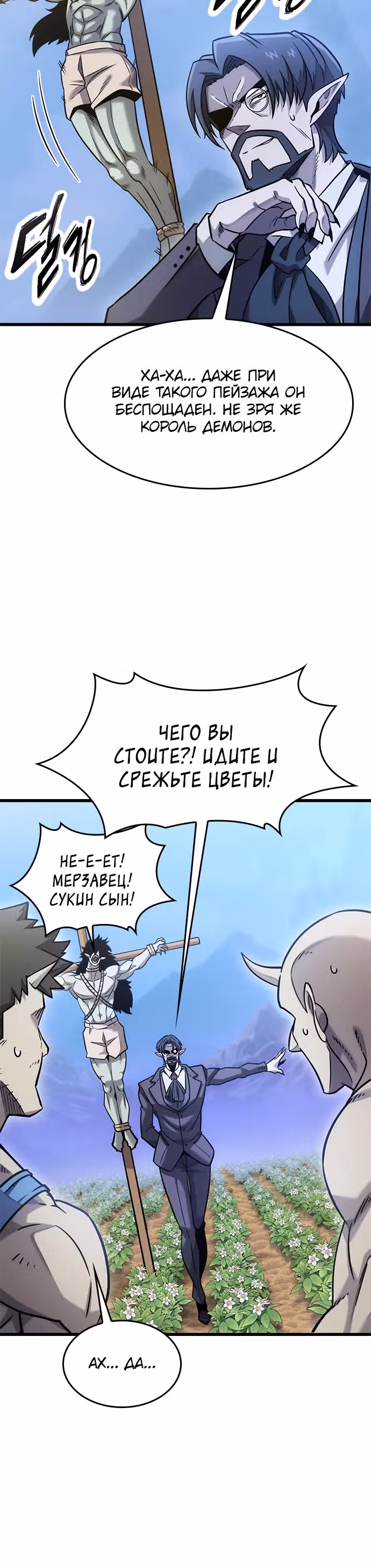 Небывалый урожай, милорд! — Том 1 · Глава 14, страница 7