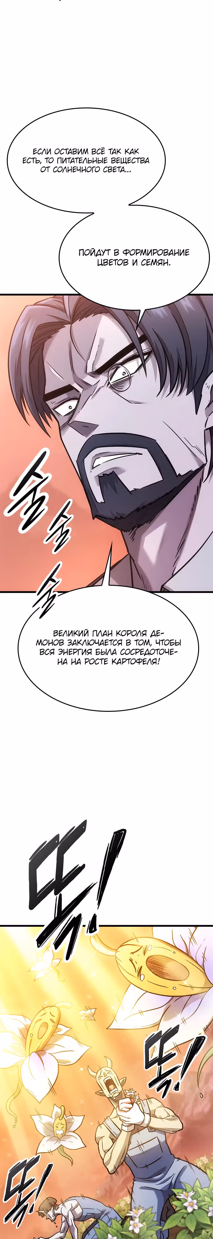 Небывалый урожай, милорд! — Том 1 · Глава 14, страница 9
