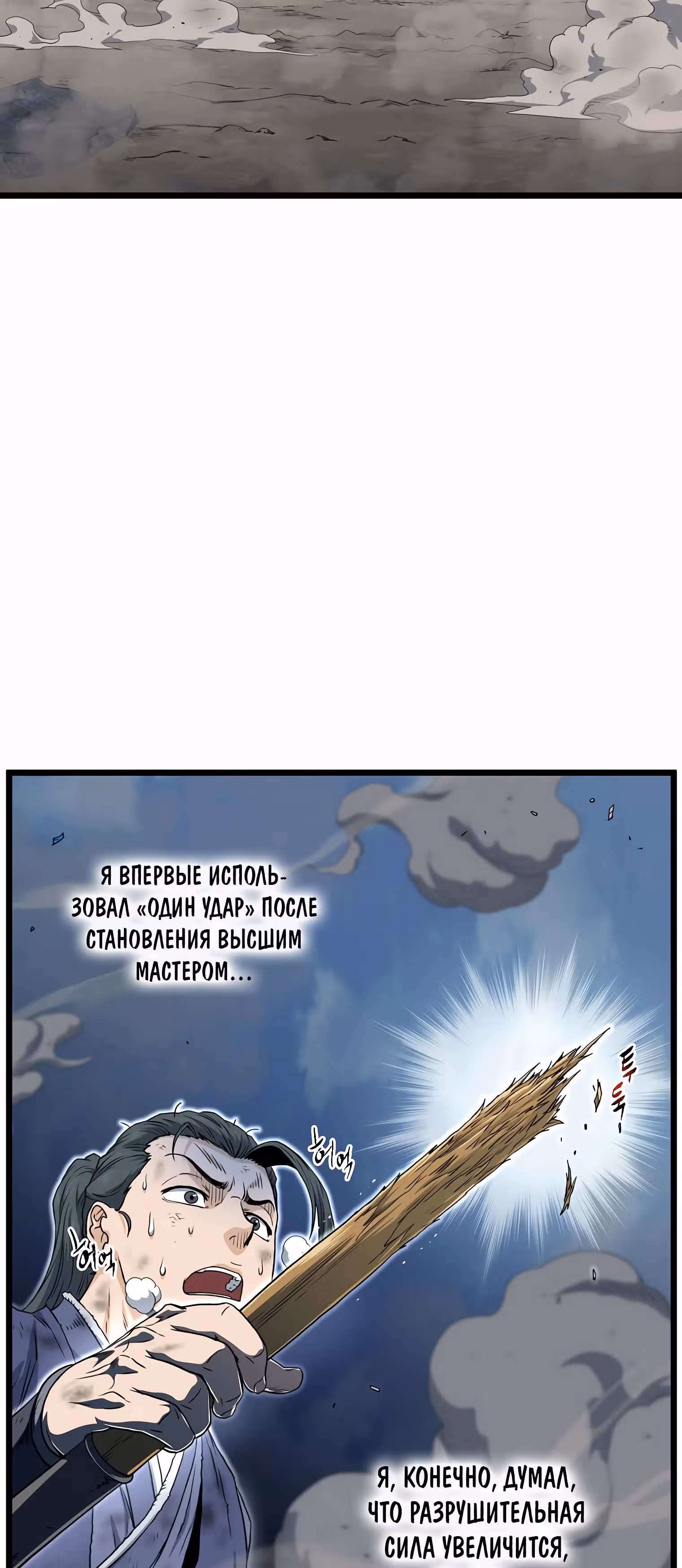 Логин Мурим — Том 2 · Глава 134, страница 12