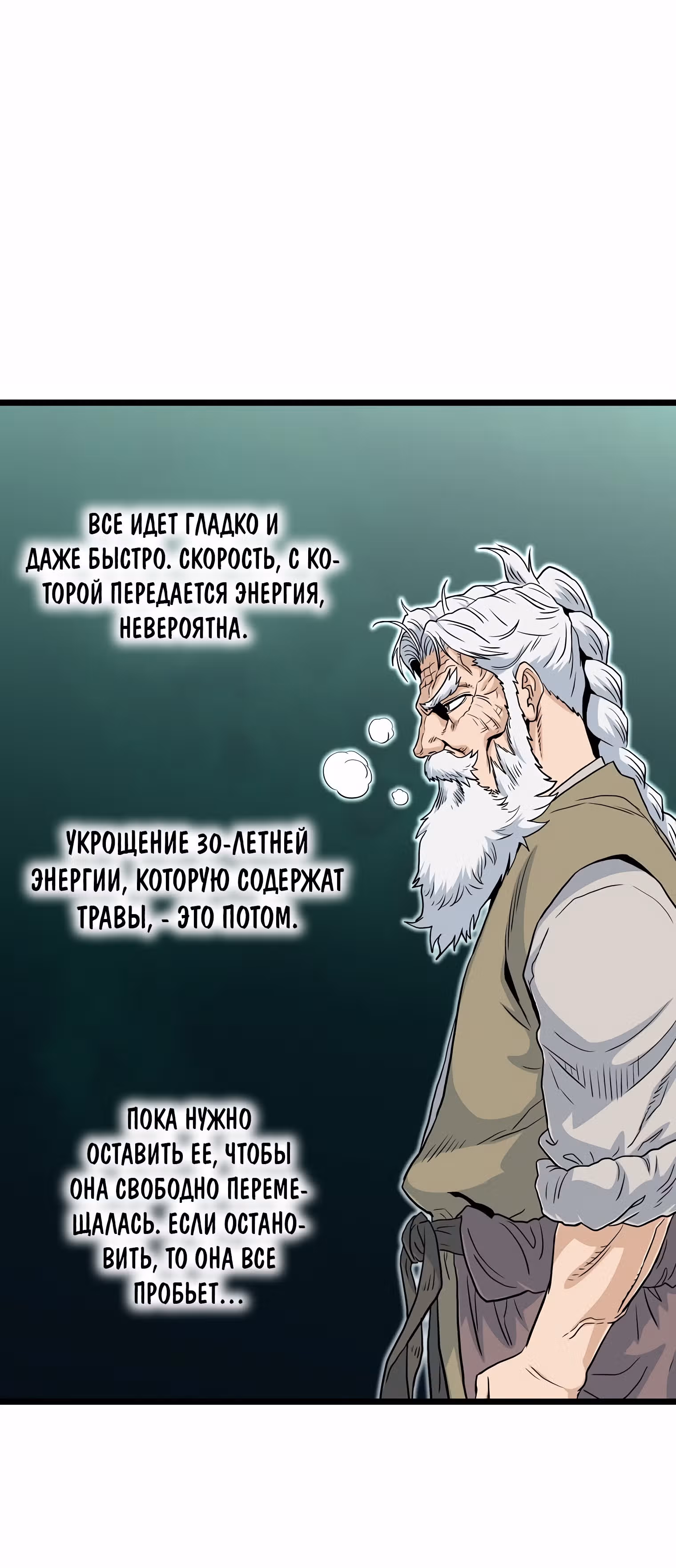 Логин Мурим — Том 2 · Глава 134, страница 63
