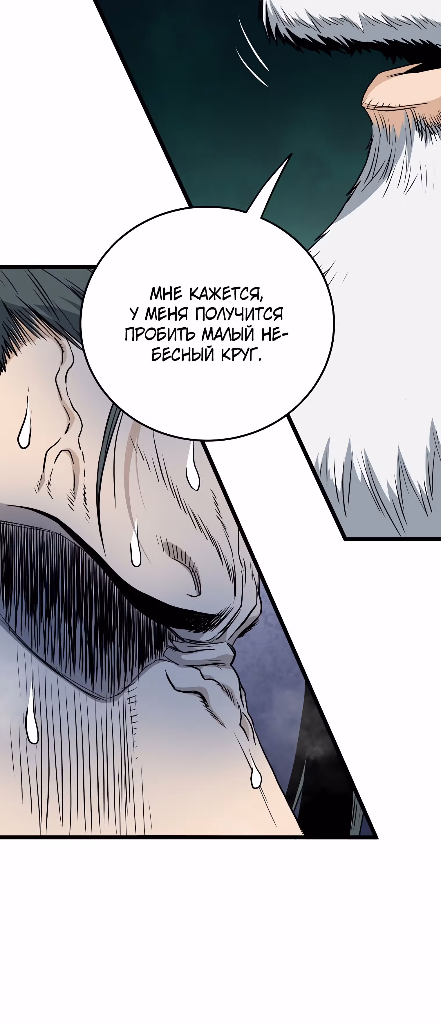 Логин Мурим — Том 2 · Глава 134, страница 71