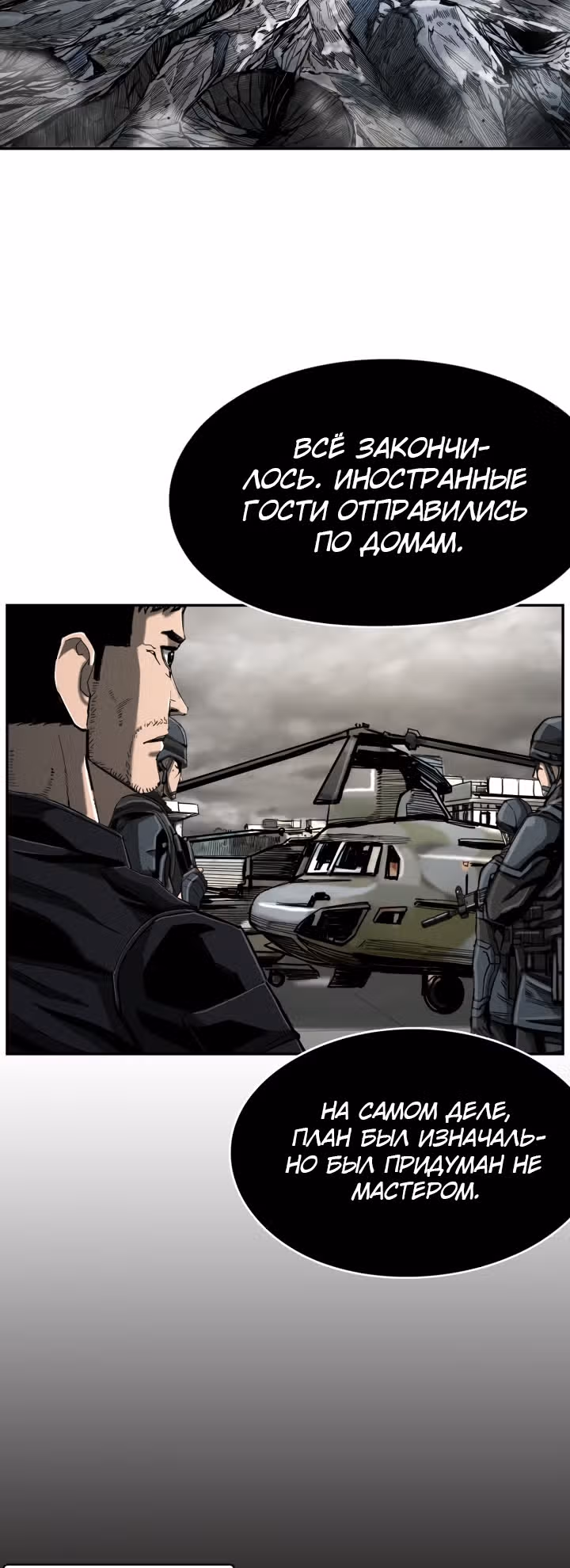 Первобытный Охотник — Том 2 · Глава 72, страница 35