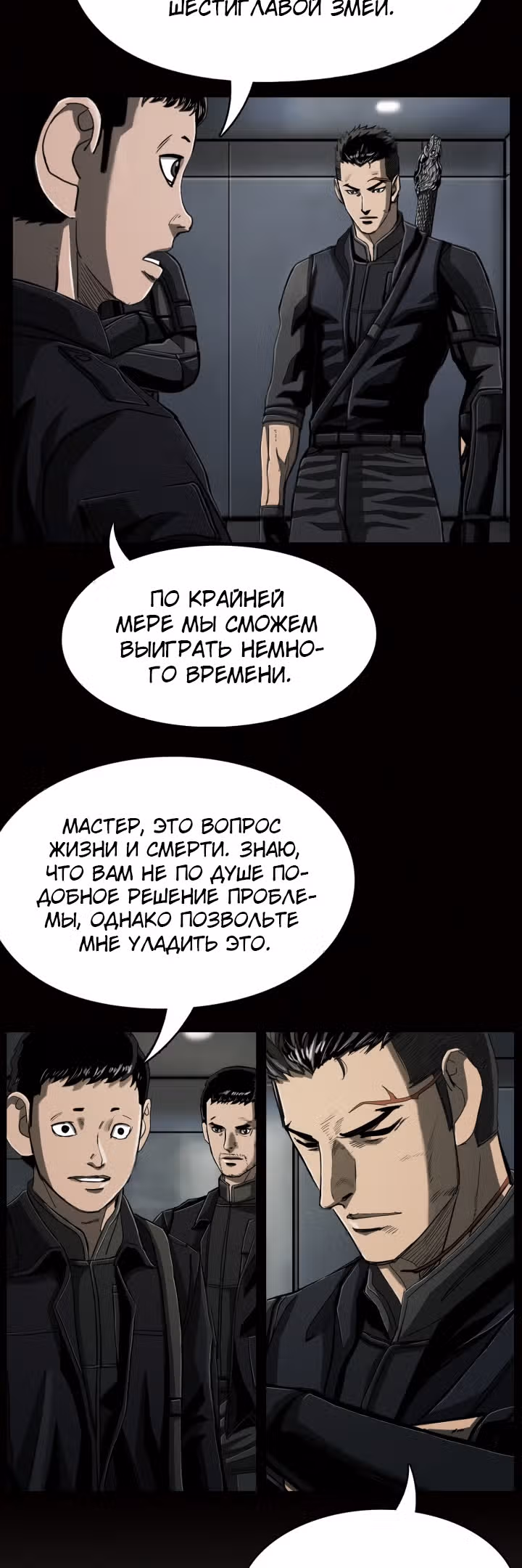 Первобытный Охотник — Том 2 · Глава 72, страница 38