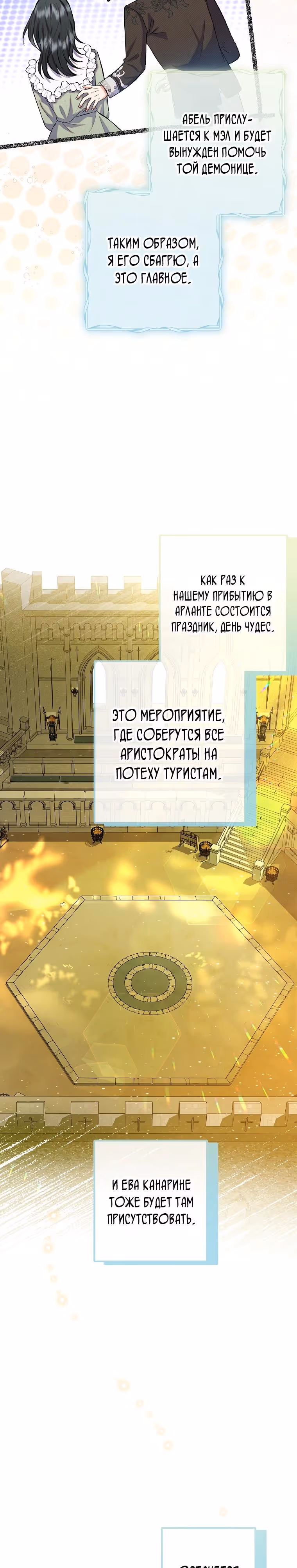 Дочь, любимая дьяволом — Том 2 · Глава 122, страница 12