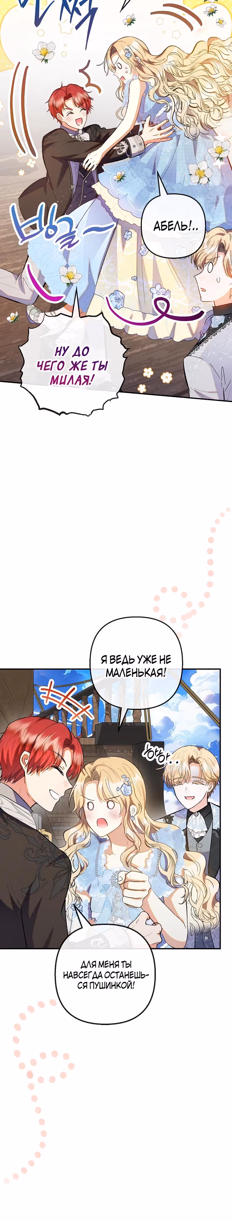 Дочь, любимая дьяволом — Том 2 · Глава 122, страница 7