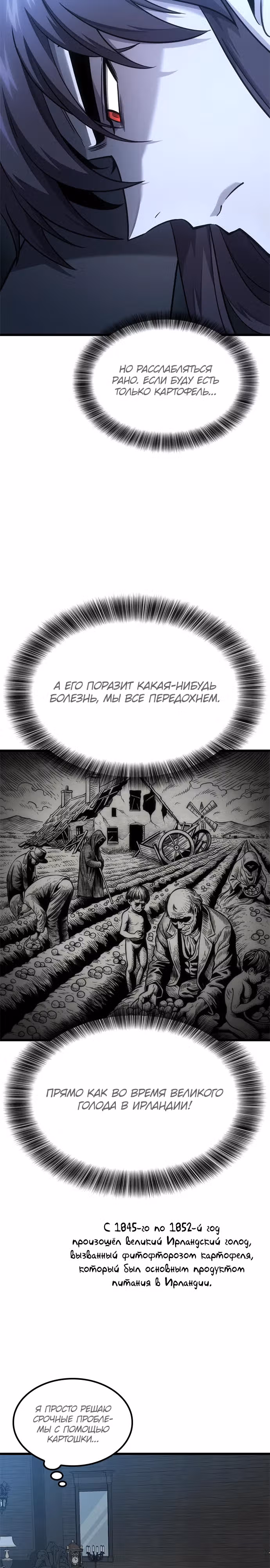 Небывалый урожай, милорд! — Том 1 · Глава 15, страница 18