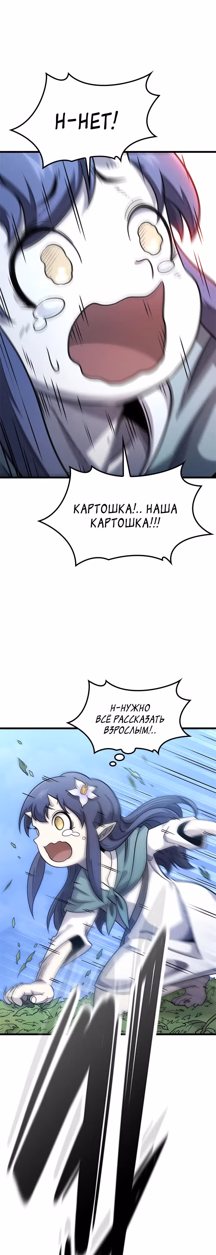 Небывалый урожай, милорд! — Том 1 · Глава 15, страница 25