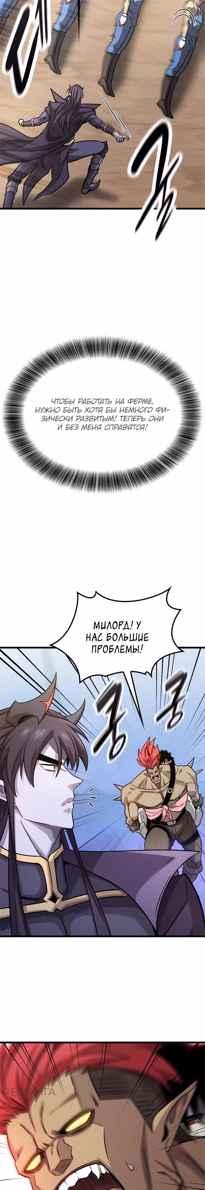 Небывалый урожай, милорд! — Том 1 · Глава 15, страница 5