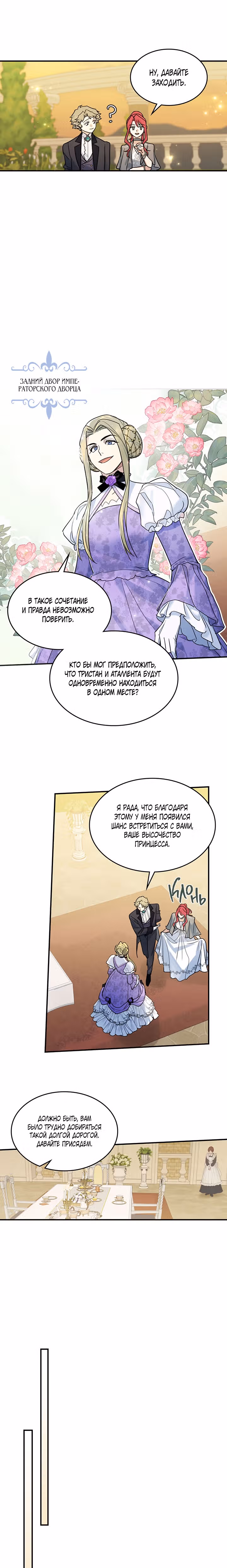 Она и зверь — Том 3 · Глава 96, страница 17