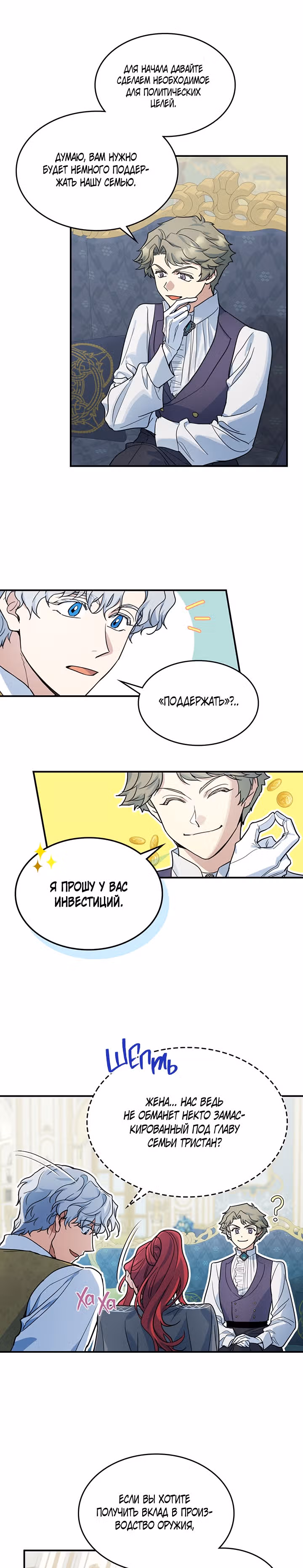 Она и зверь — Том 3 · Глава 96, страница 4