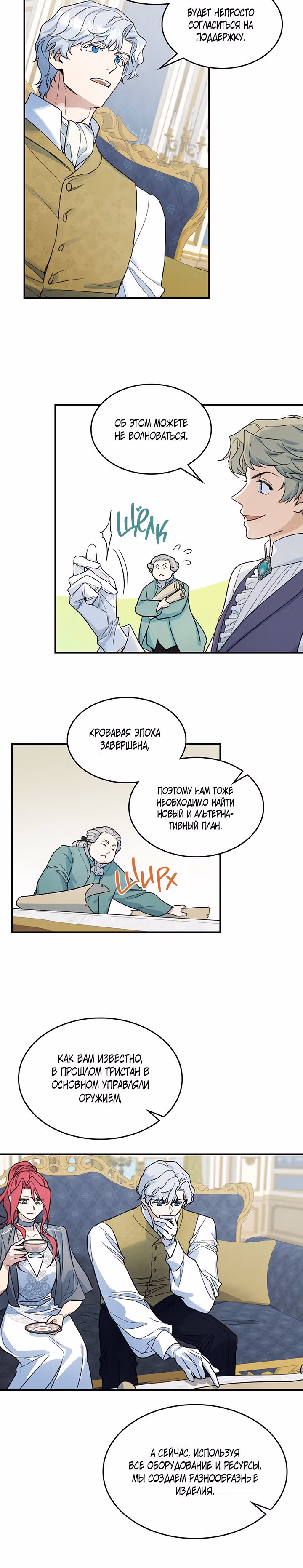 Она и зверь — Том 3 · Глава 96, страница 5
