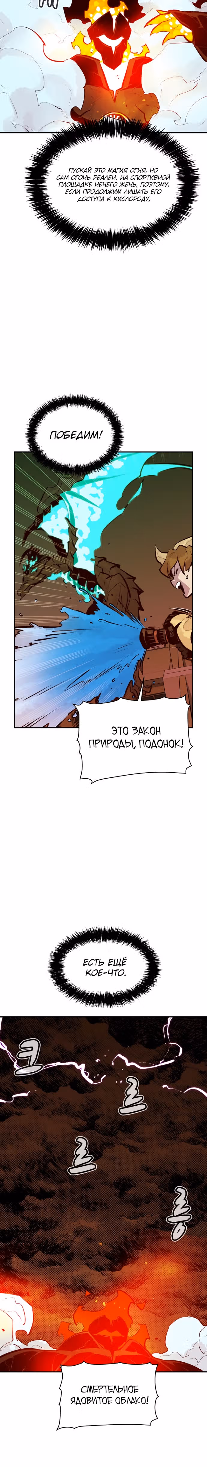 Некромант-одиночка — Том 1 · Глава 95, страница 21