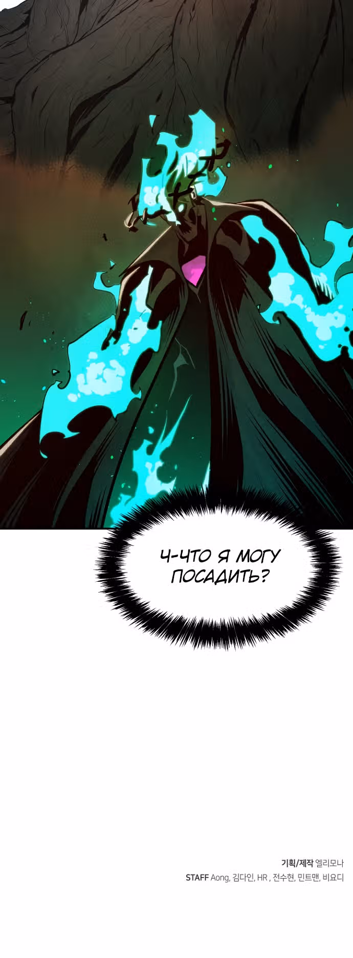Некромант-одиночка — Том 1 · Глава 95, страница 37