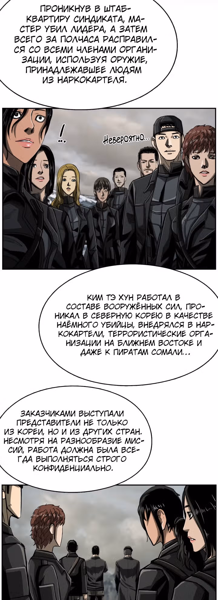 Первобытный Охотник — Том 2 · Глава 73, страница 33