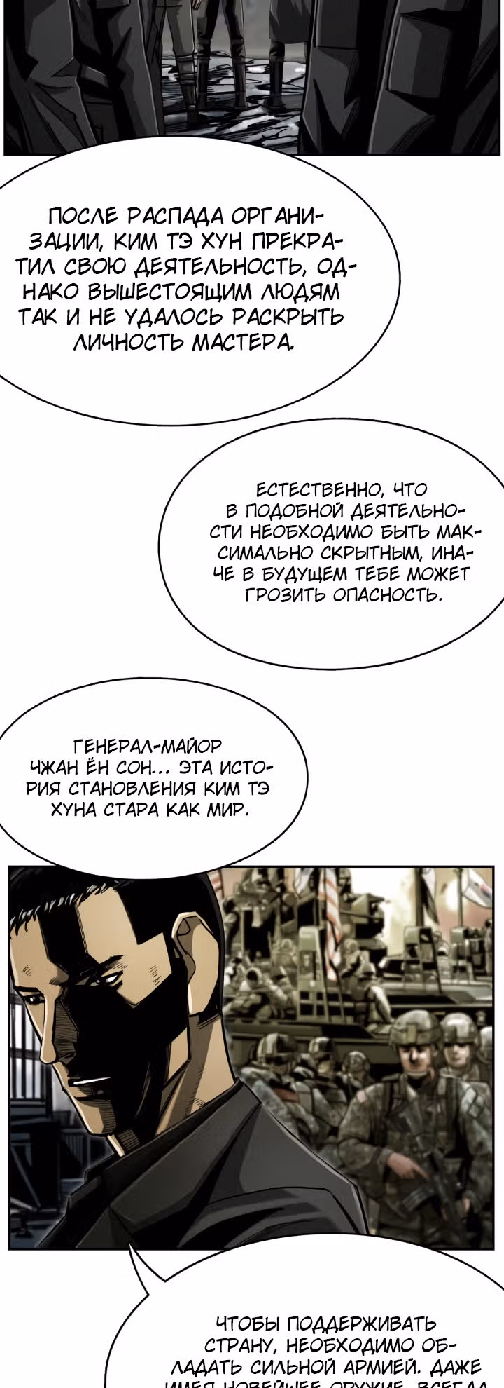 Первобытный Охотник — Том 2 · Глава 73, страница 34