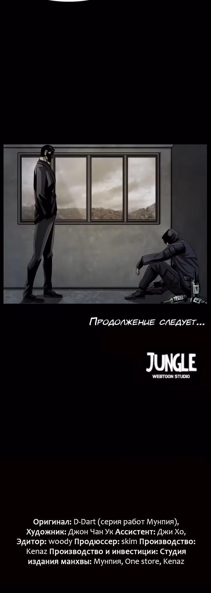 Первобытный Охотник — Том 2 · Глава 73, страница 61