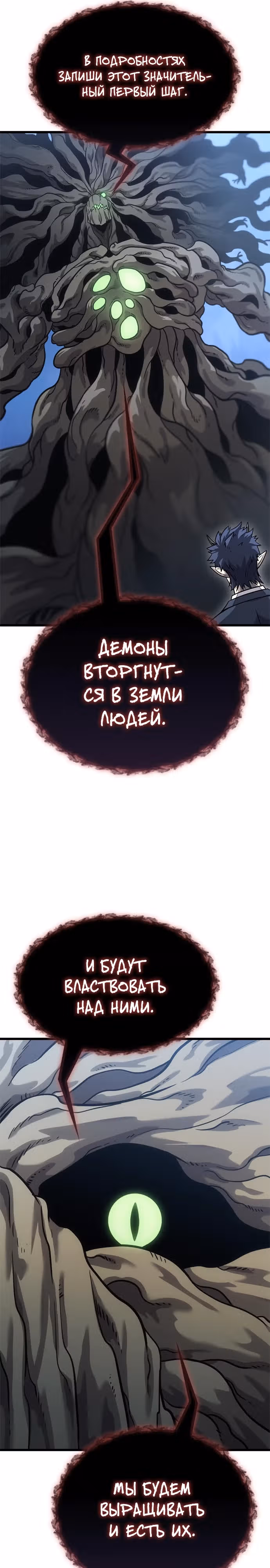 Небывалый урожай, милорд! — Том 1 · Глава 16, страница 22