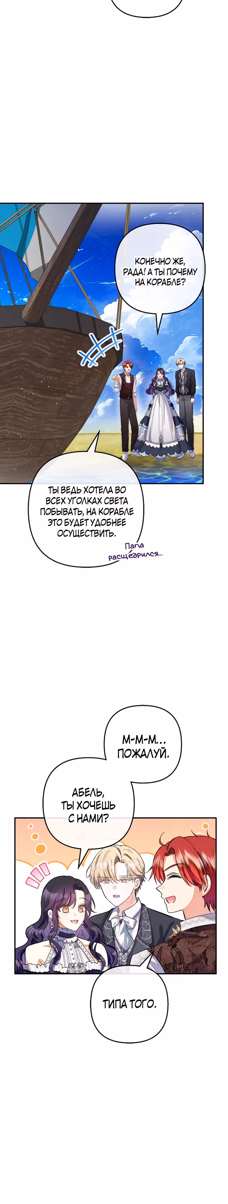 Дочь, любимая дьяволом — Том 2 · Глава 121, страница 15