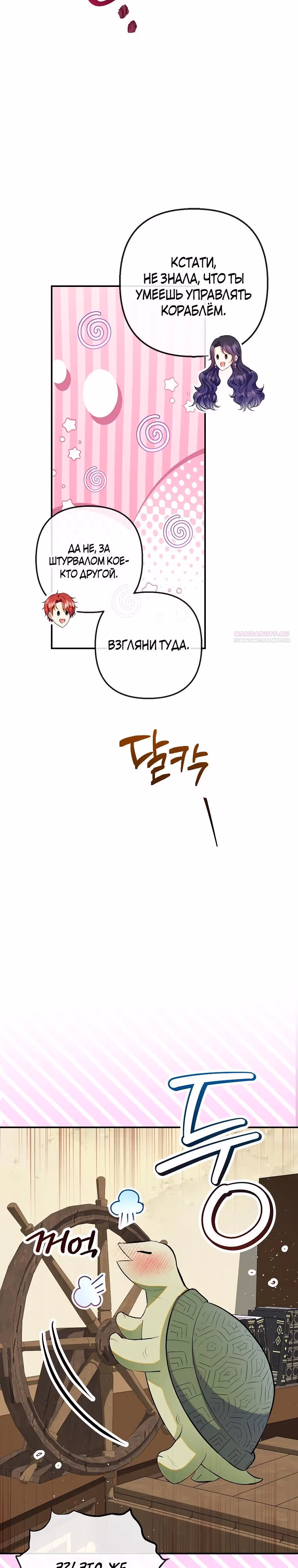 Дочь, любимая дьяволом — Том 2 · Глава 121, страница 18