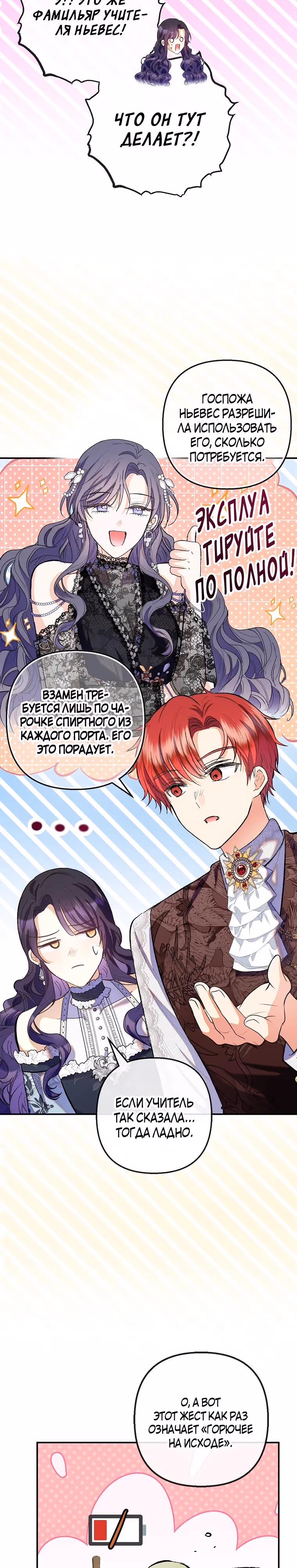Дочь, любимая дьяволом — Том 2 · Глава 121, страница 19