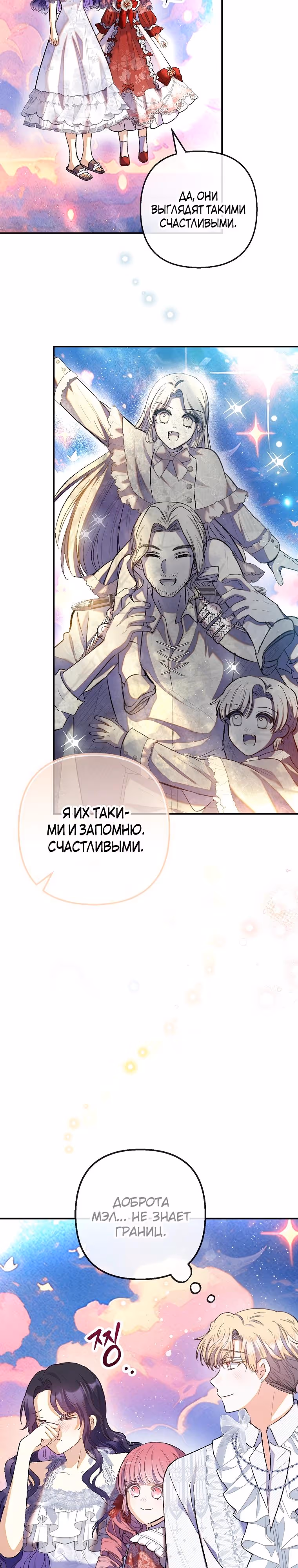 Дочь, любимая дьяволом — Том 2 · Глава 121, страница 9