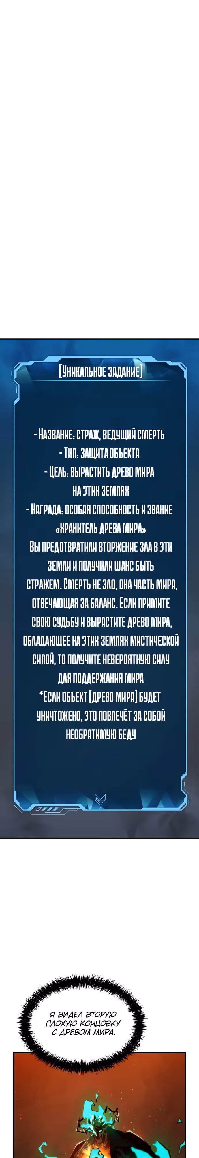 Некромант-одиночка — Том 1 · Глава 96, страница 2